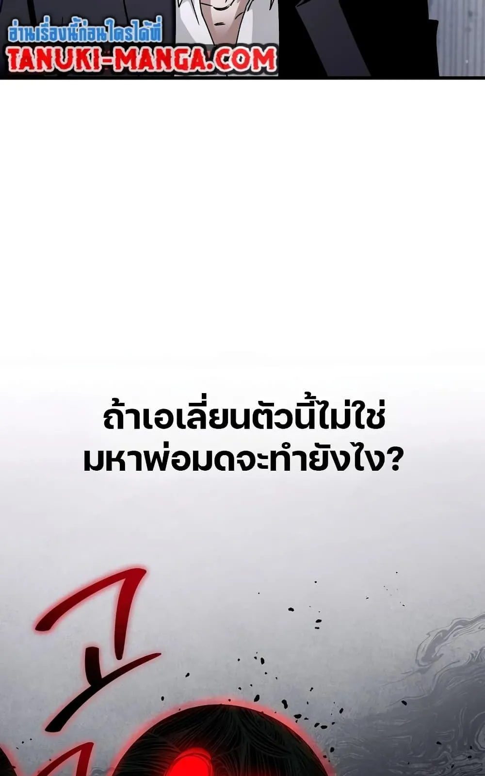 The Delusional Hunter in Another World ตอนที่ 1 หน้า 127