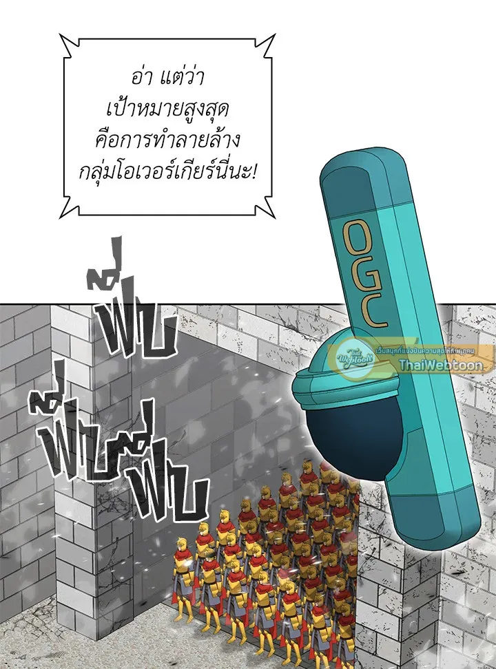 Overgeared ตอนที่ 271 หน้า 151