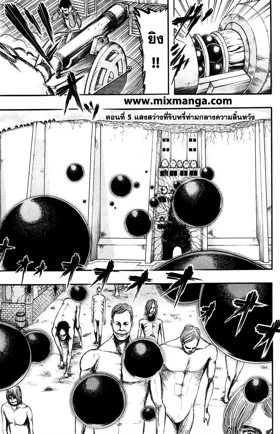 Attack on Titan ตอนที่ 5 หน้า 7