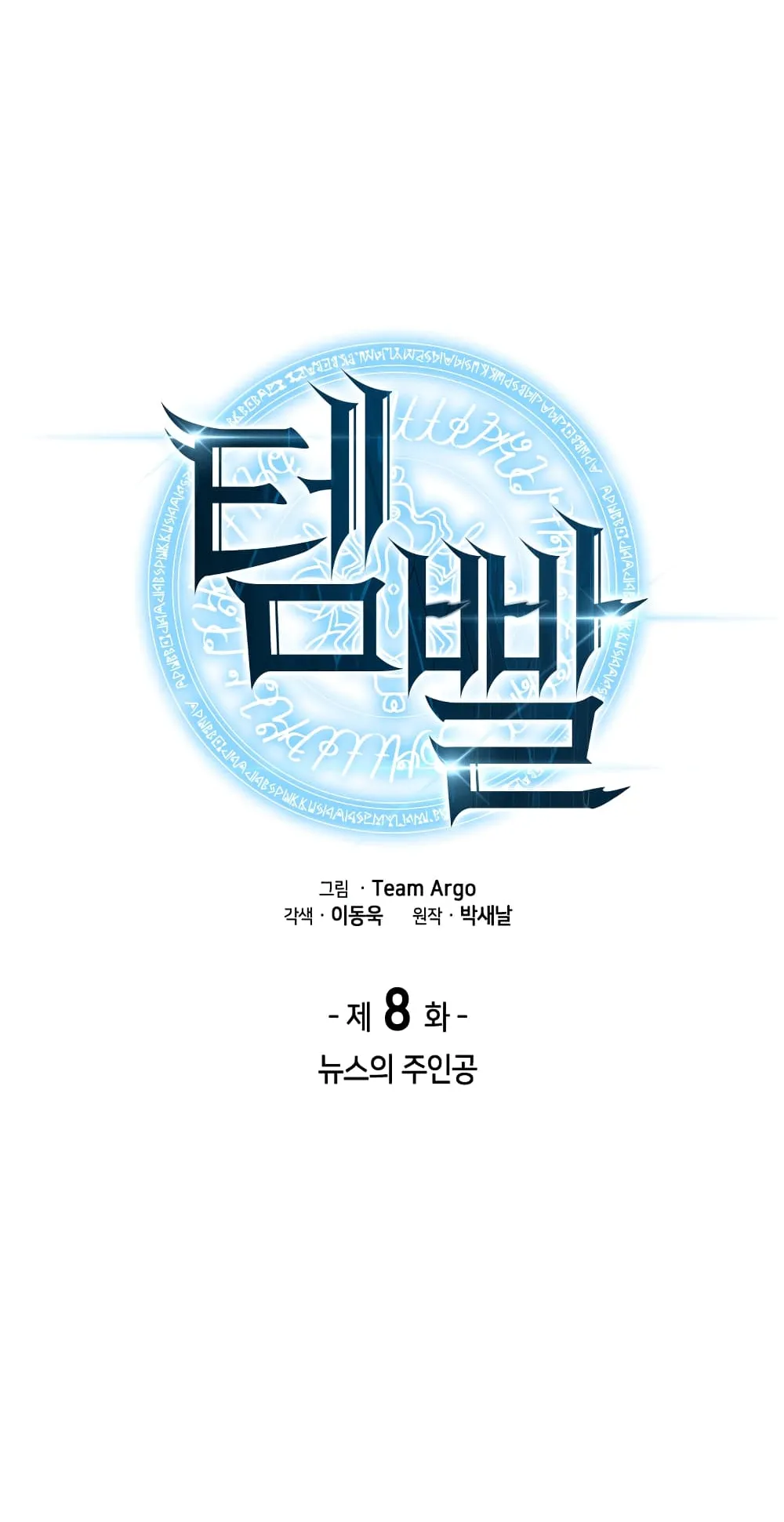 Overgeared ตอนที่ 8 หน้า 11