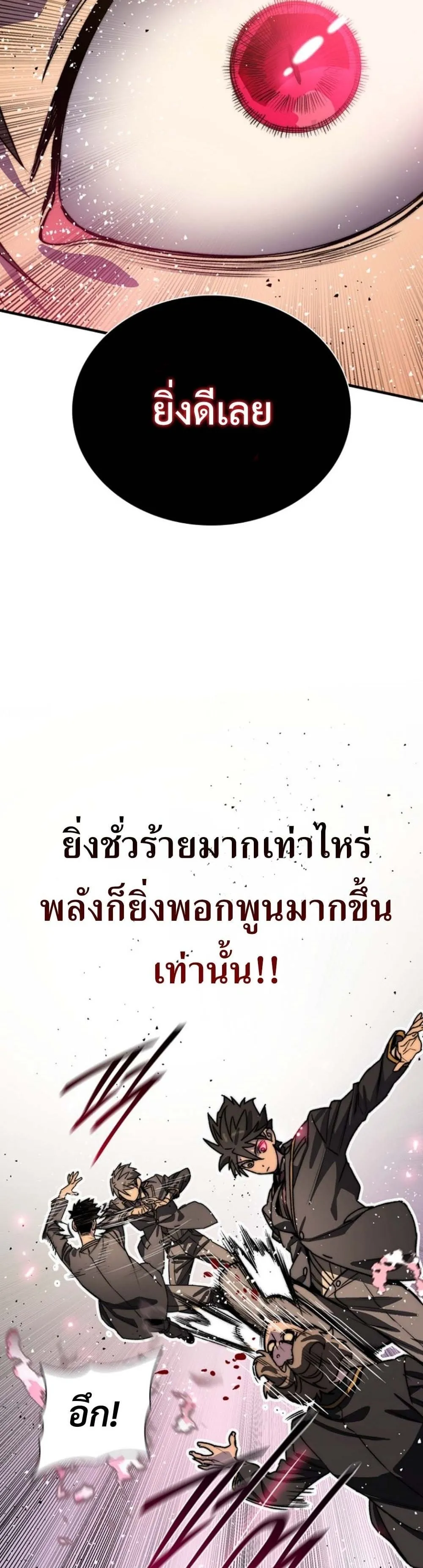 The 18-Year Old Demon King ตอนที่ 2 หน้า 46