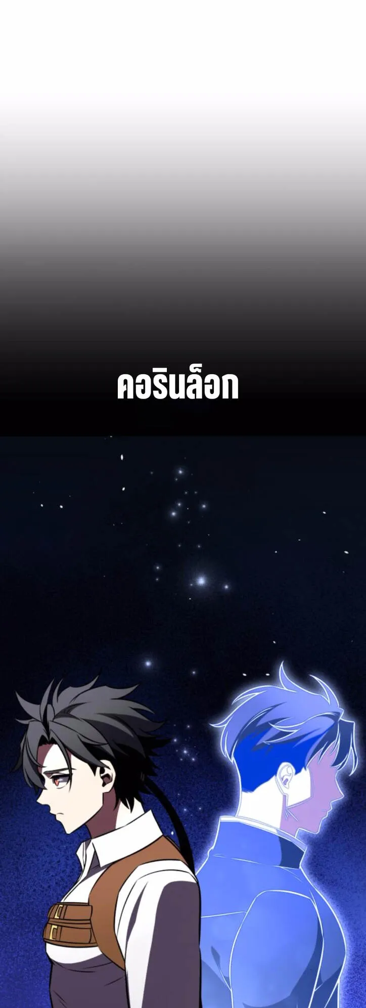 I Killed an Academy Player ตอนที่ 100 หน้า 33