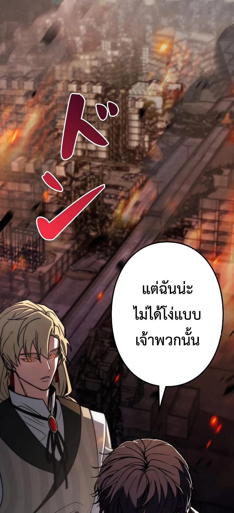 Genesis of the Battle God ตอนที่ 1 หน้า 18
