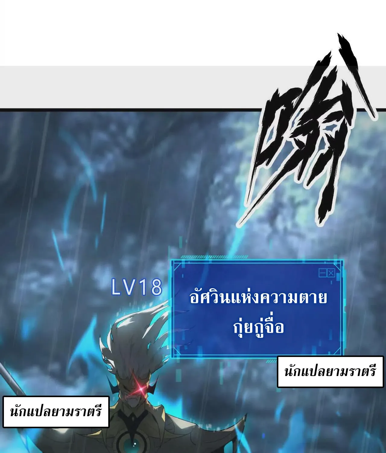 Unparalleled in the Online Gaming World ตอนที่ 16 หน้า 45