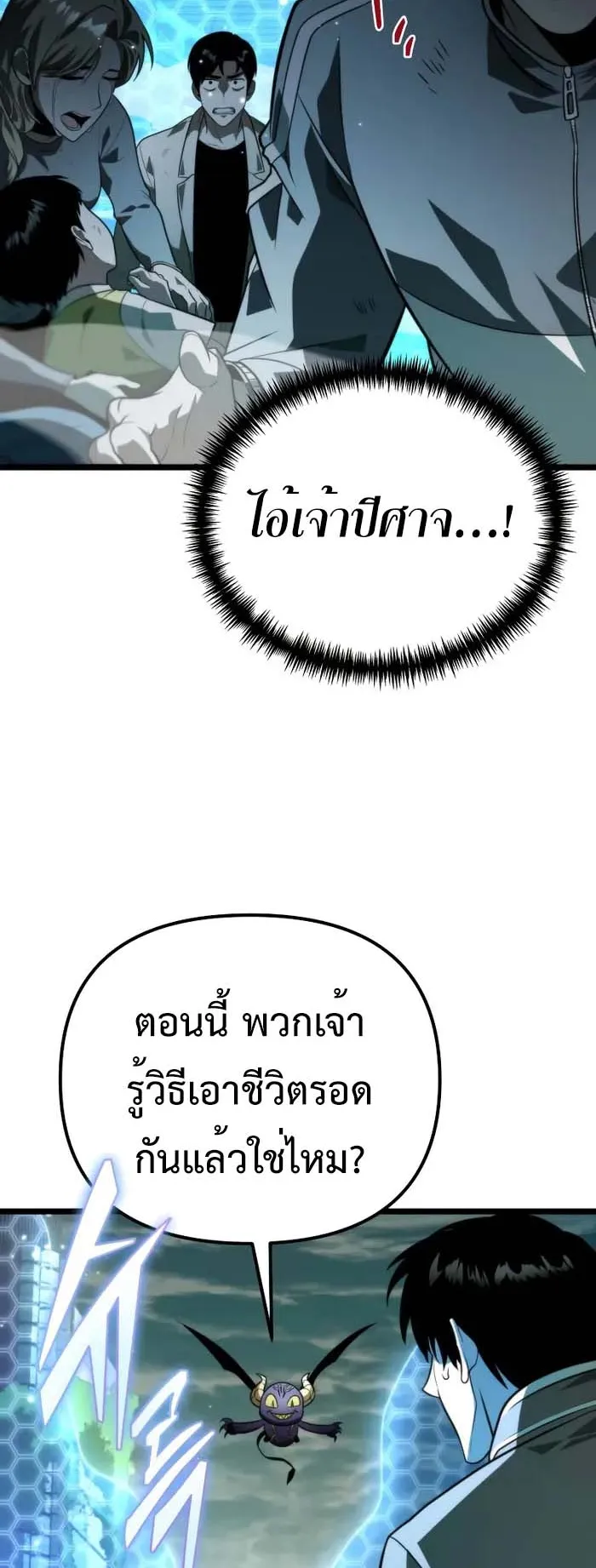 Reincarnator ตอนที่ 3 หน้า 4