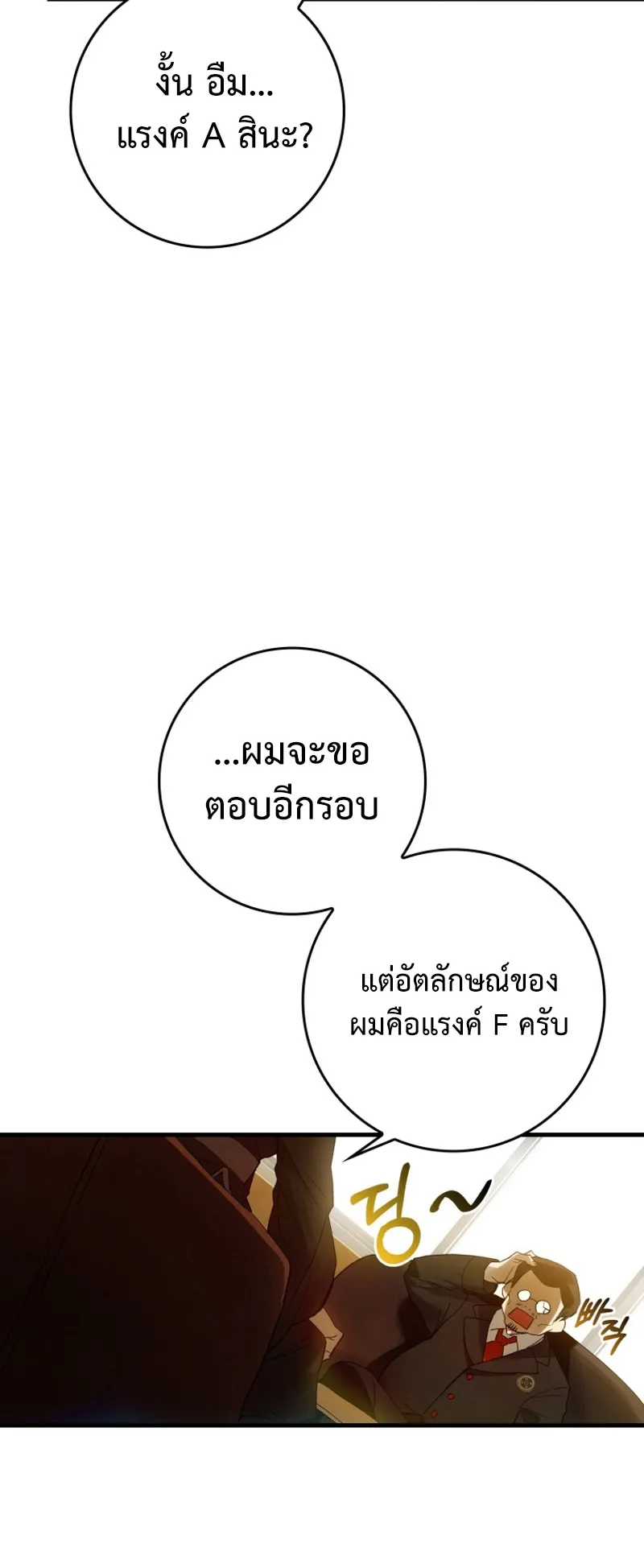 Hunter Academy Is Battle God ตอนที่ 2 หน้า 20