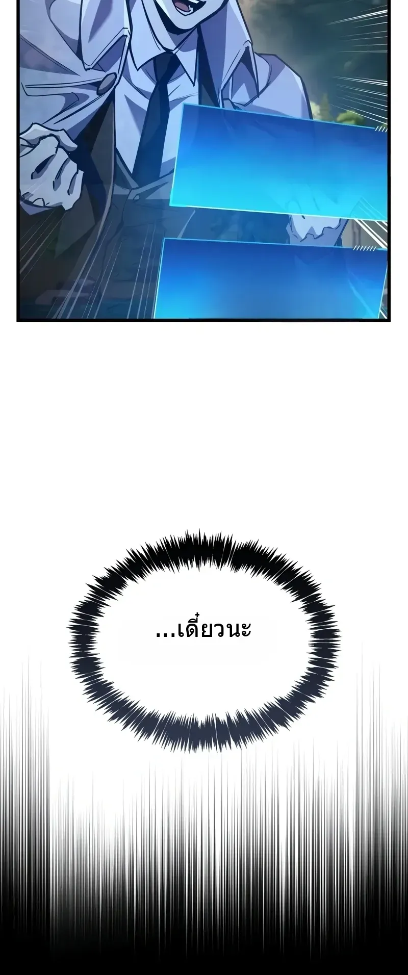 The Player Hides His Past ตอนที่ 84 หน้า 7