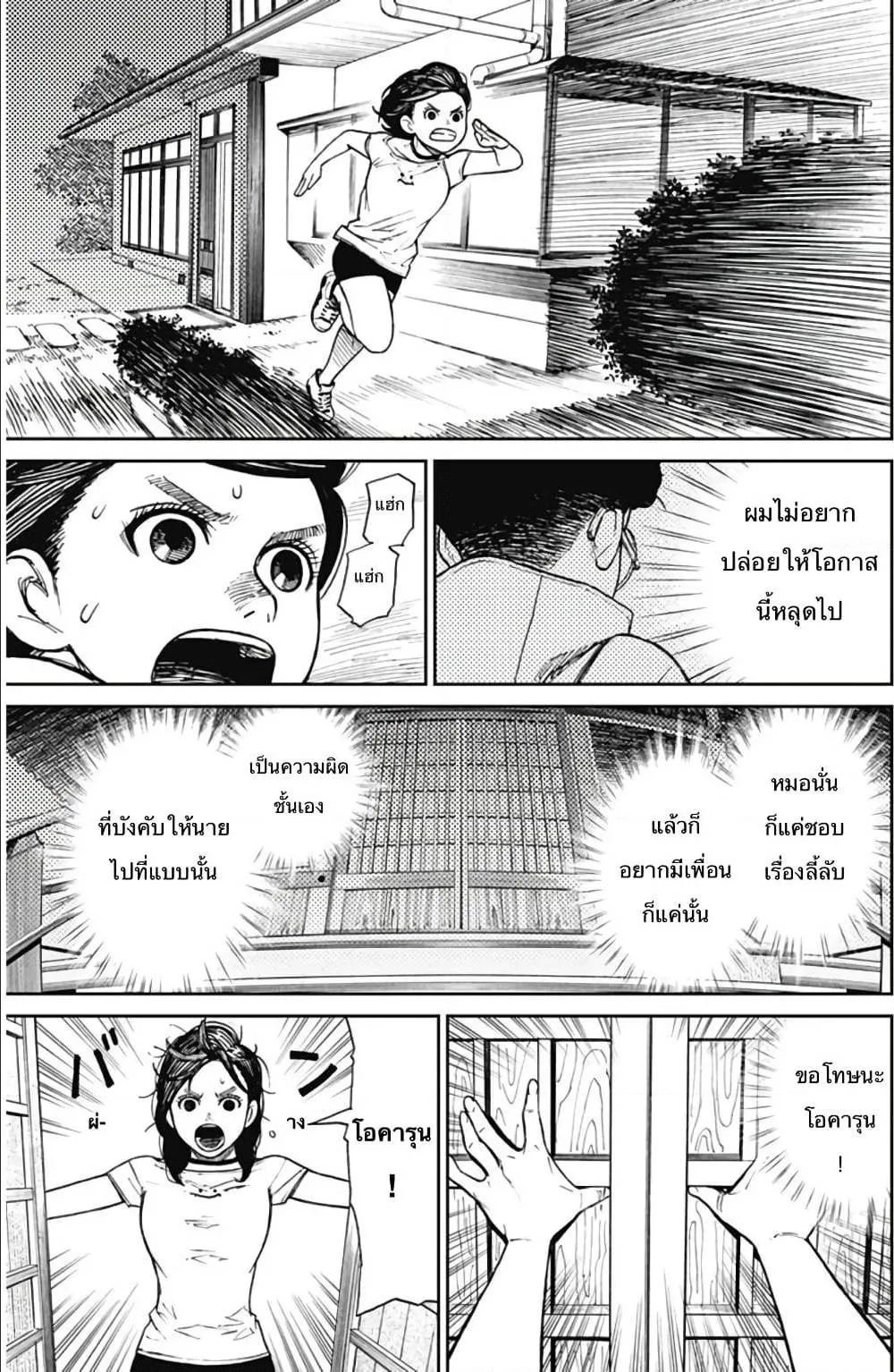 Dandadan ตอนที่ 3 หน้า 22