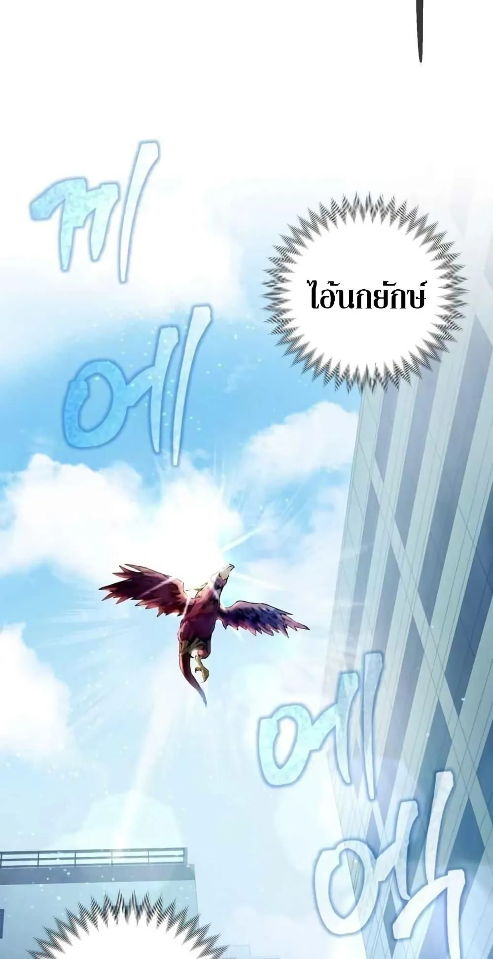 The Delusional Hunter in Another World ตอนที่ 2 หน้า 25