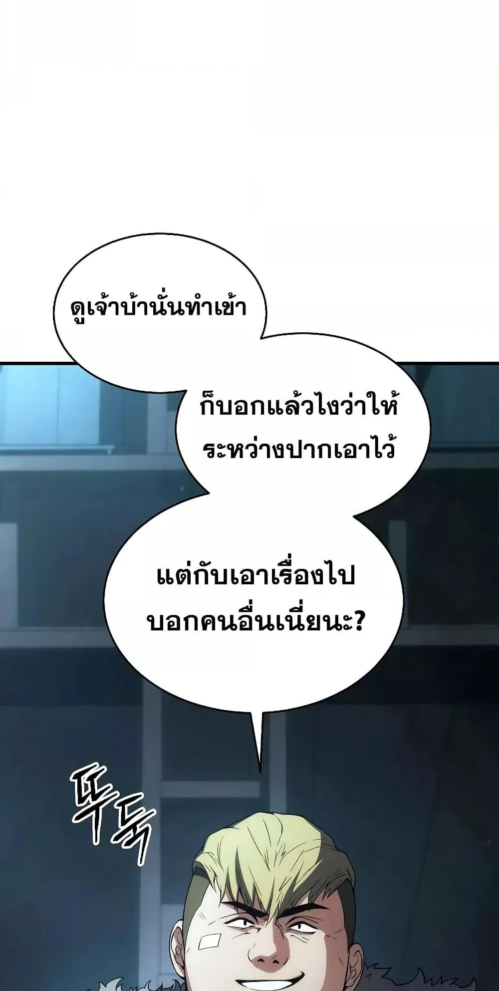 The Max-Level Player 100th Regression ตอนที่ 6 หน้า 74