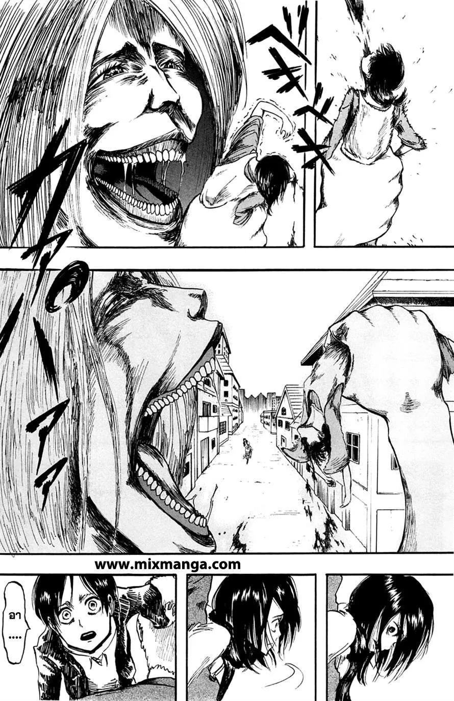 Attack on Titan ตอนที่ 2 หน้า 21