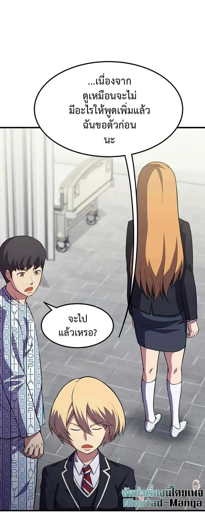 Academy Reincarnation Hero การหวนคืนของวีรบุรุษแห่งสถาบัน ตอนที่ 14 หน้า 15