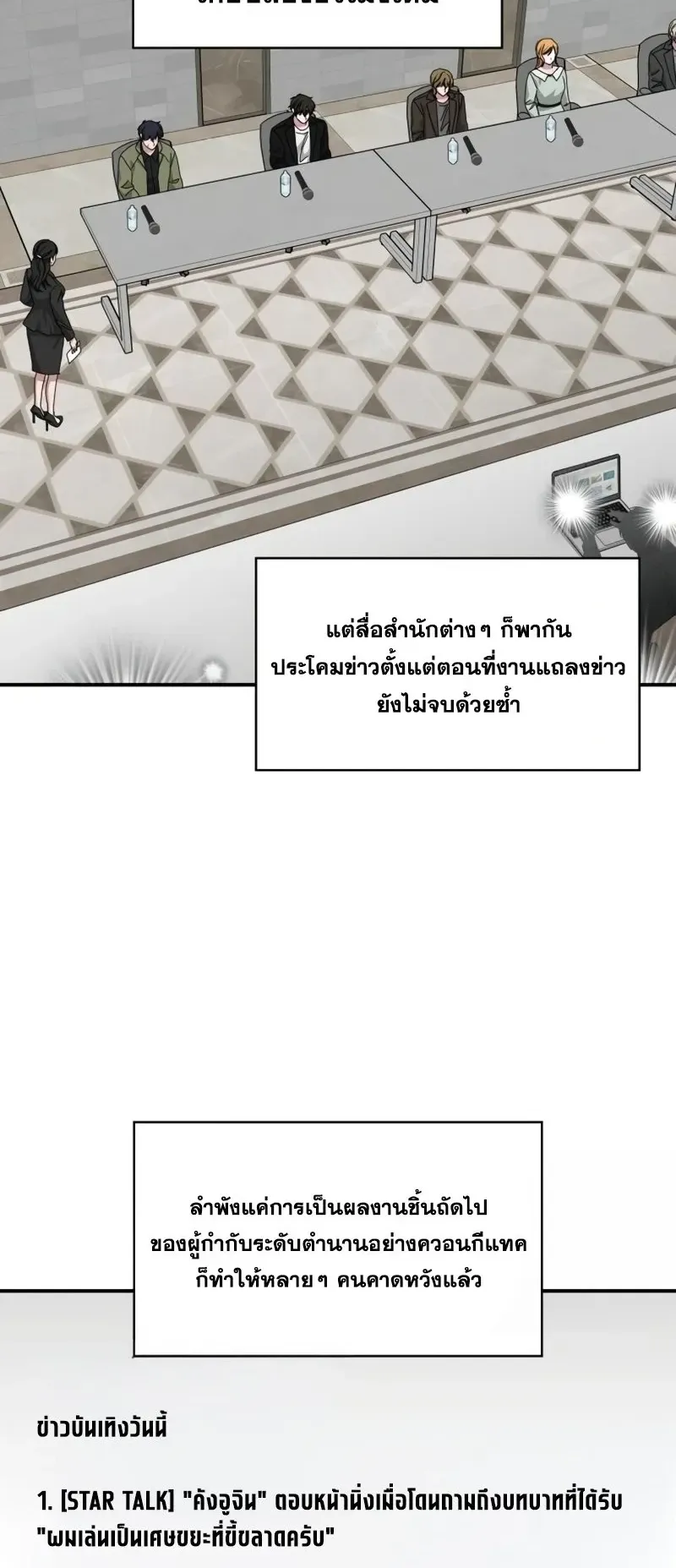 I Was Immediately Mistaken for a Monster Genius Actor ตอนที่ 100 หน้า 38