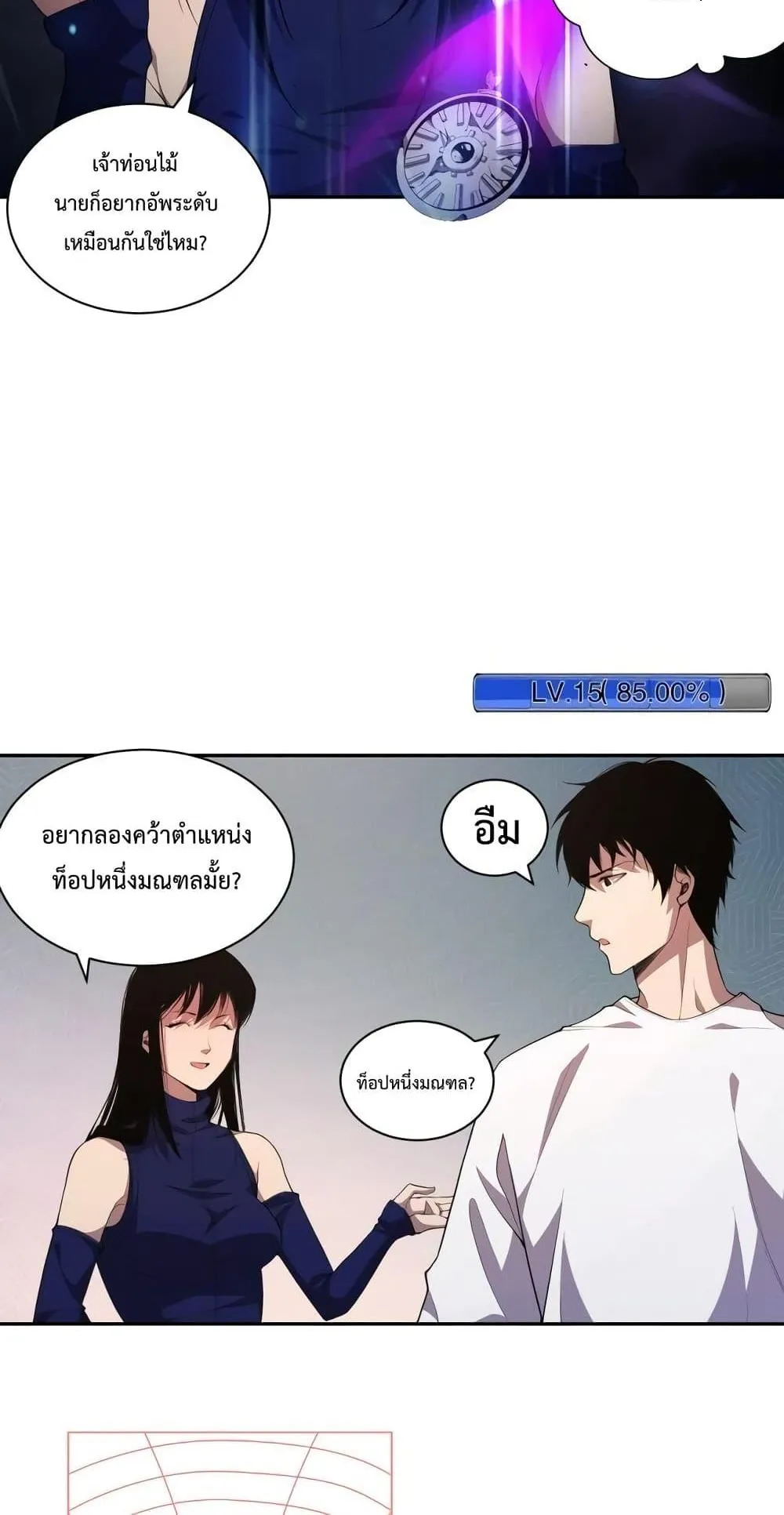 Disastrous Necromancer ตอนที่ 8 หน้า 56
