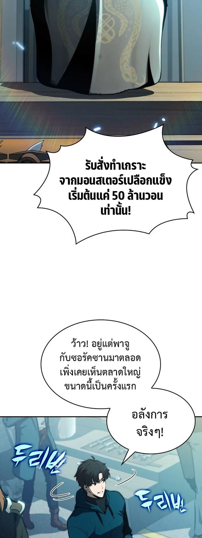 The Chairman of Pharmaceutical Company Is a Poison King ตอนที่ 7 หน้า 18