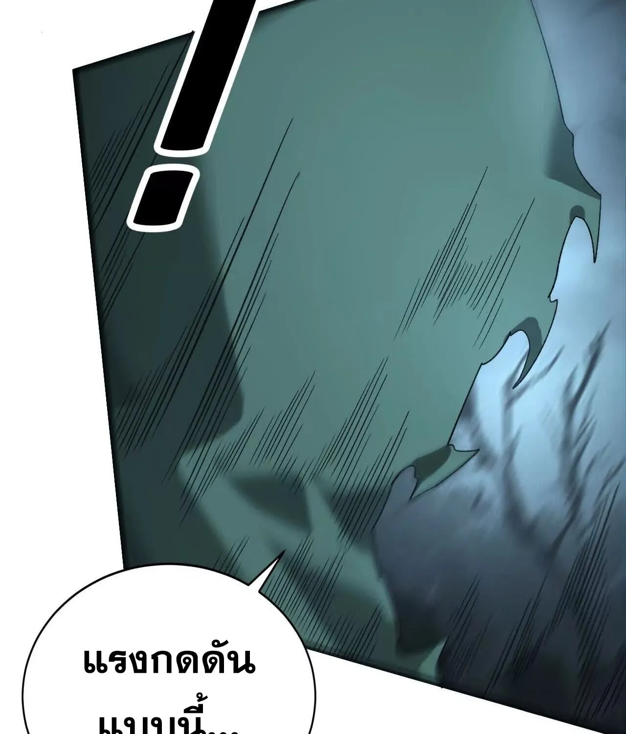 Unparalleled in the Online Gaming World ตอนที่ 14 หน้า 55