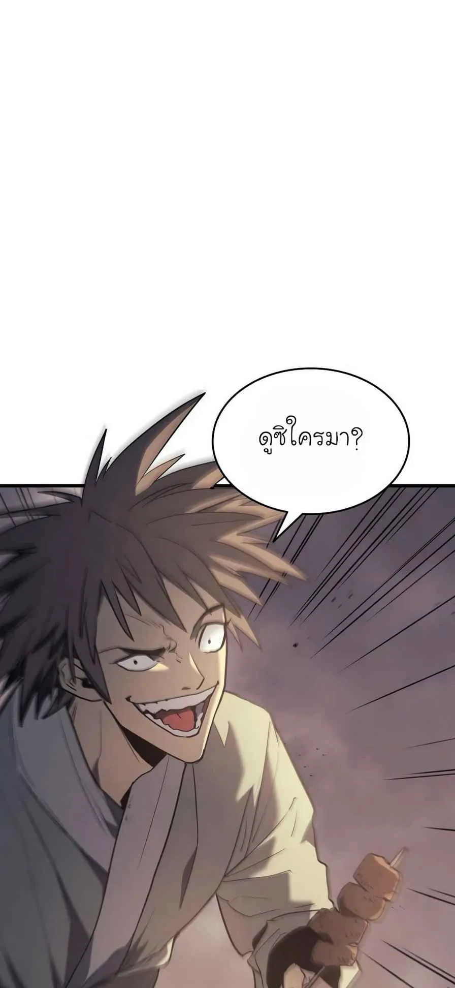 Reaper of the Drifting Moon ตอนที่ 10 หน้า 74