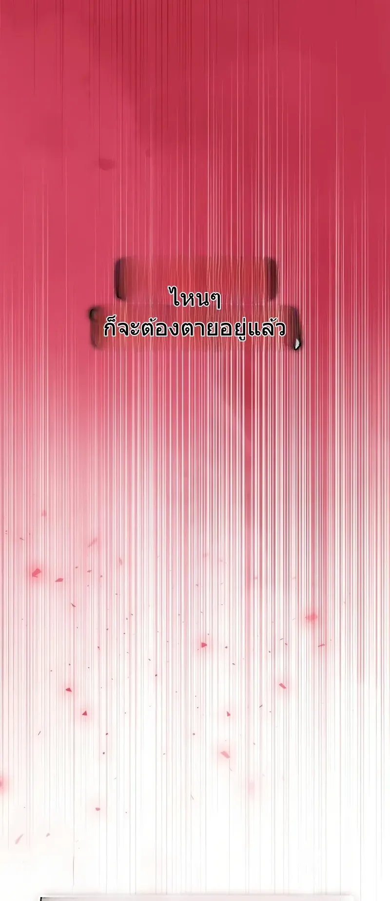 The Player Hides His Past ตอนที่ 84 หน้า 111