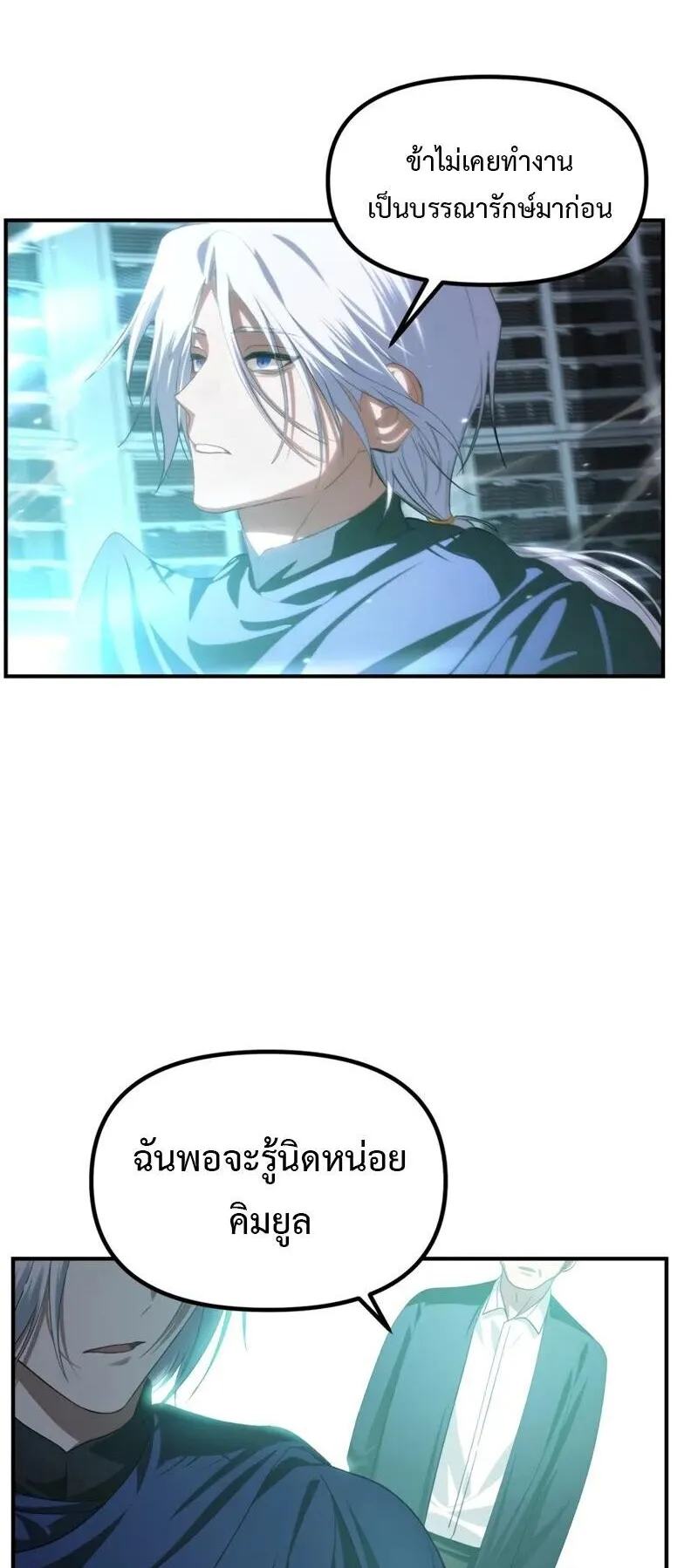 SSS-Class Suicide Hunter ตอนที่ 143 หน้า 7