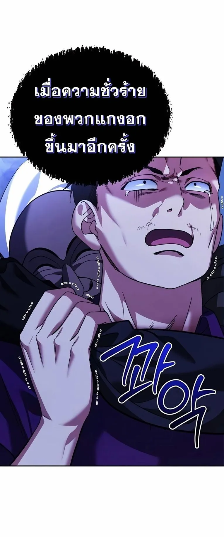 Sovereign of the Infinite Clones ตอนที่ 11 หน้า 75
