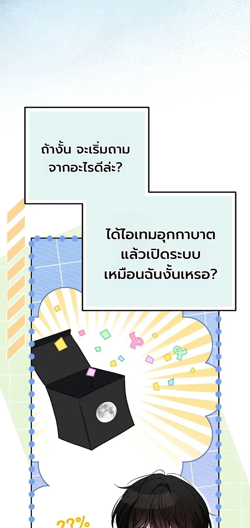 The Apocalypse Needs a Pro ตอนที่ 8 หน้า 11