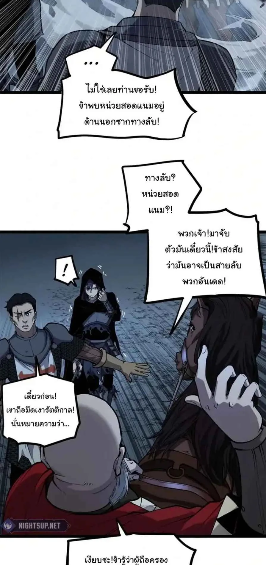 Gatekeeper of the Boundless Worlds ตอนที่ 20 หน้า 14