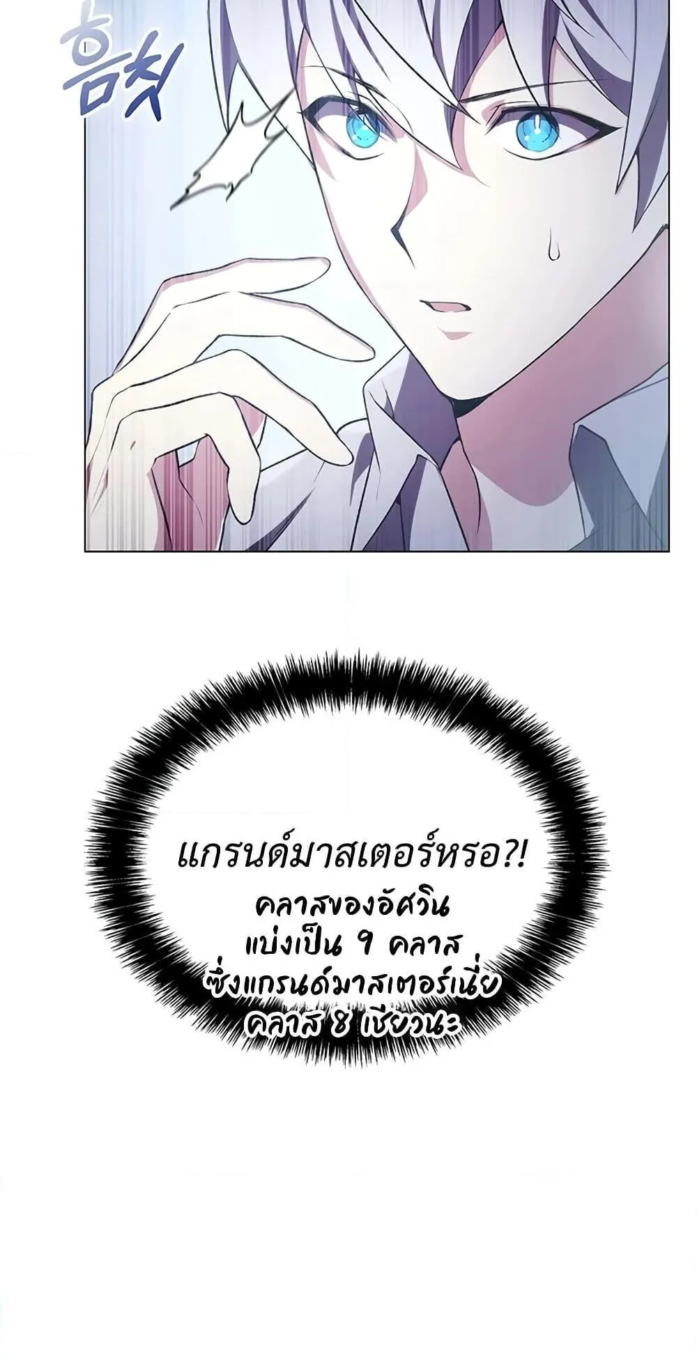 My Lucky Encounter From The Game Turned Into Reality ตอนที่ 3 หน้า 14