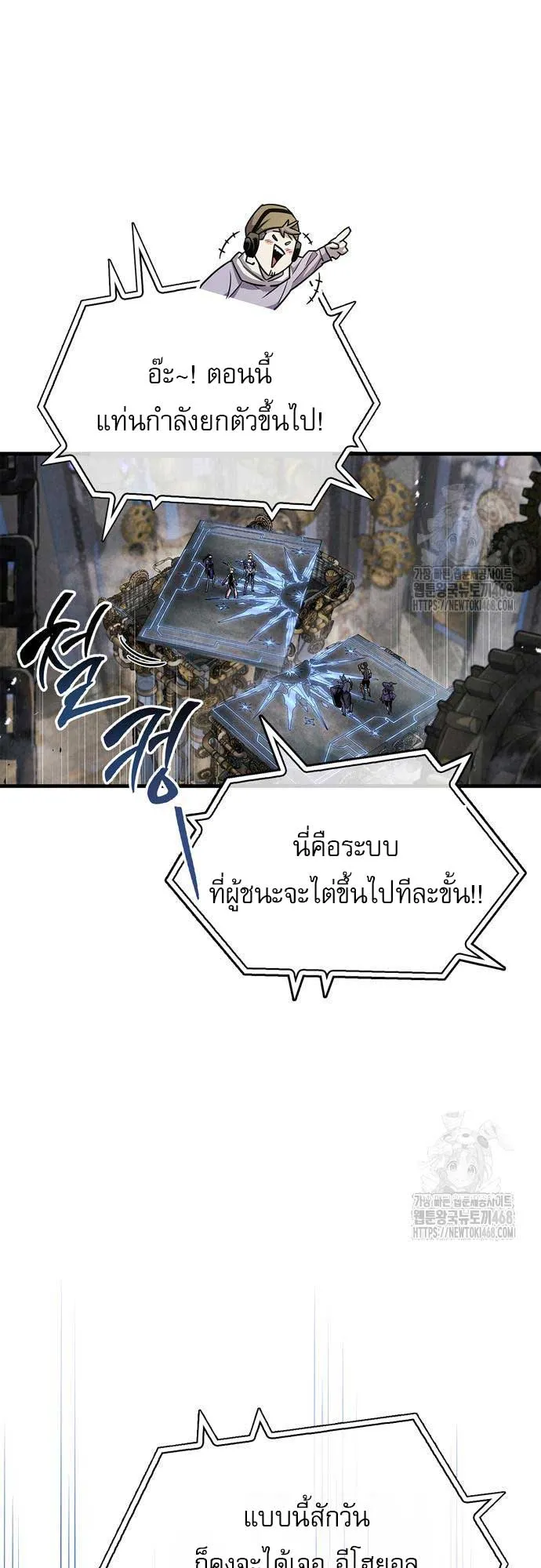 The Player Hides His Past ตอนที่ 57 หน้า 22