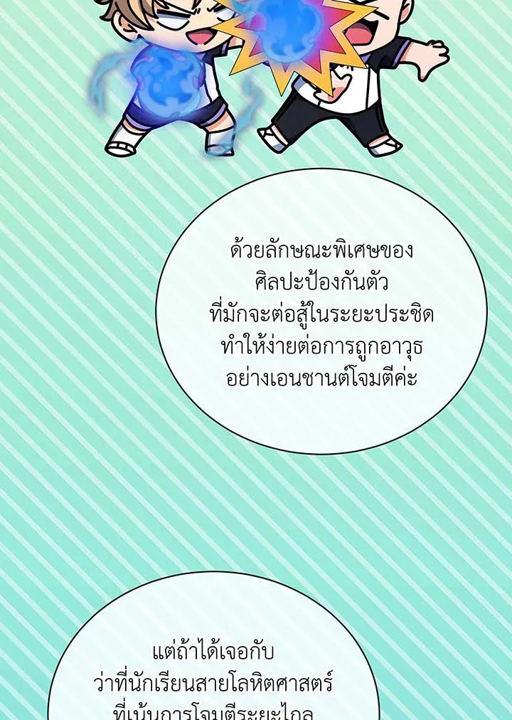 Necromancer Academy’s Genius Summoner Chapter 53 หน้า 19