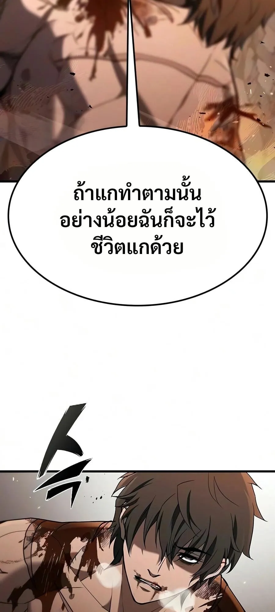 Demonic Beast Hunter Survival Guide ตอนที่ 17 หน้า 72