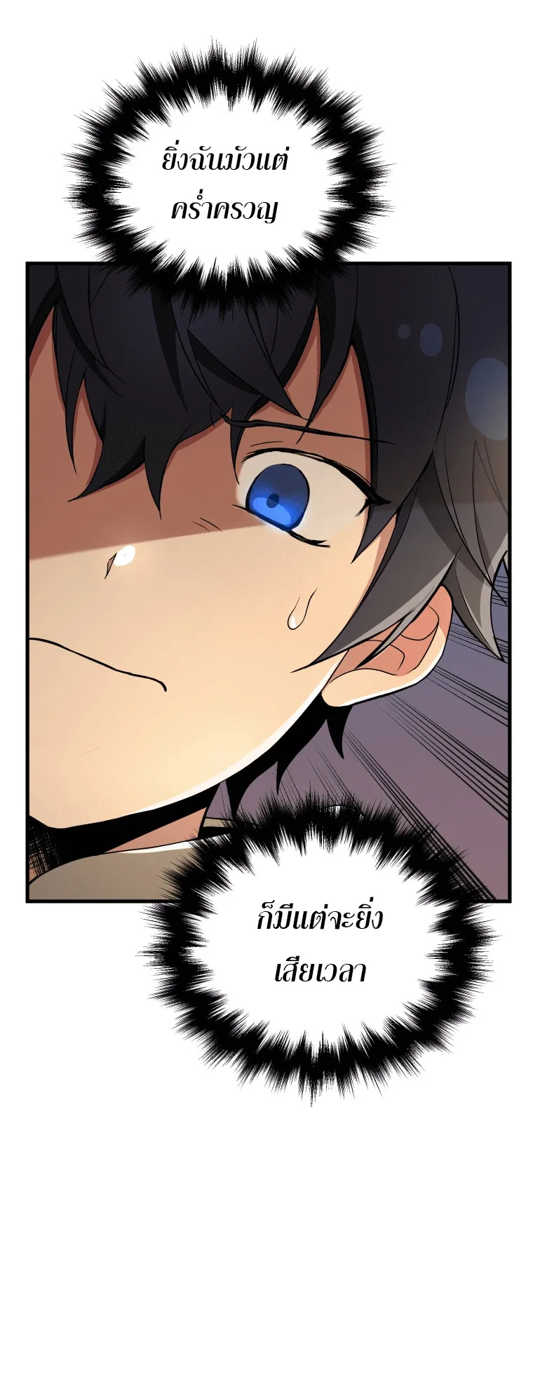 Heir of Mythical Heroes ตอนที่ 5 หน้า 63