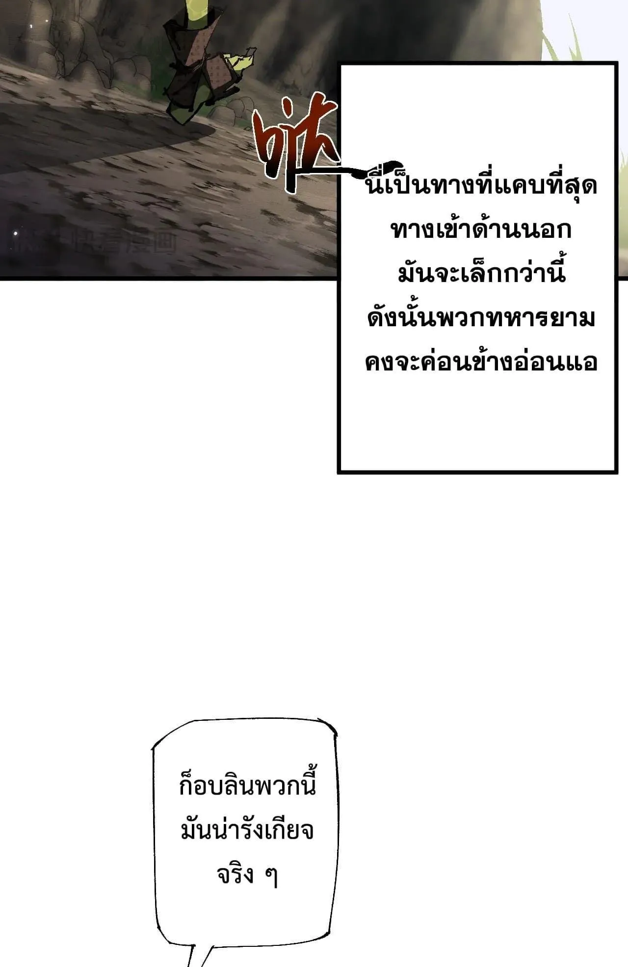 From Goblin to Goblin God ตอนที่ 2 หน้า 82