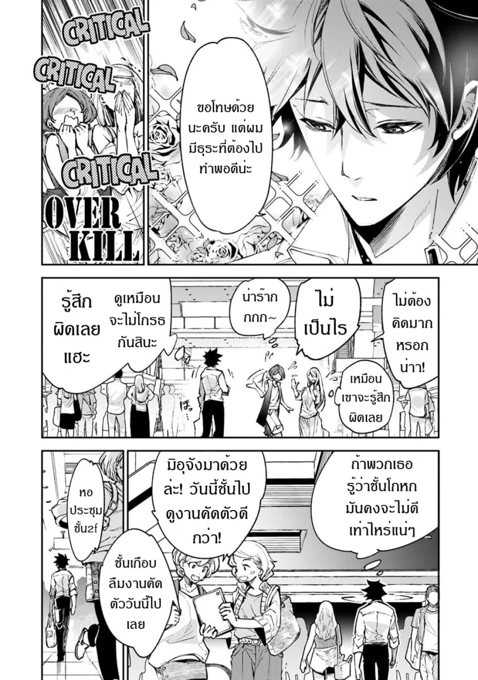 Isekai de Cheat Skill wo te ni Shita ore wa ตอนที่ 5 หน้า 12