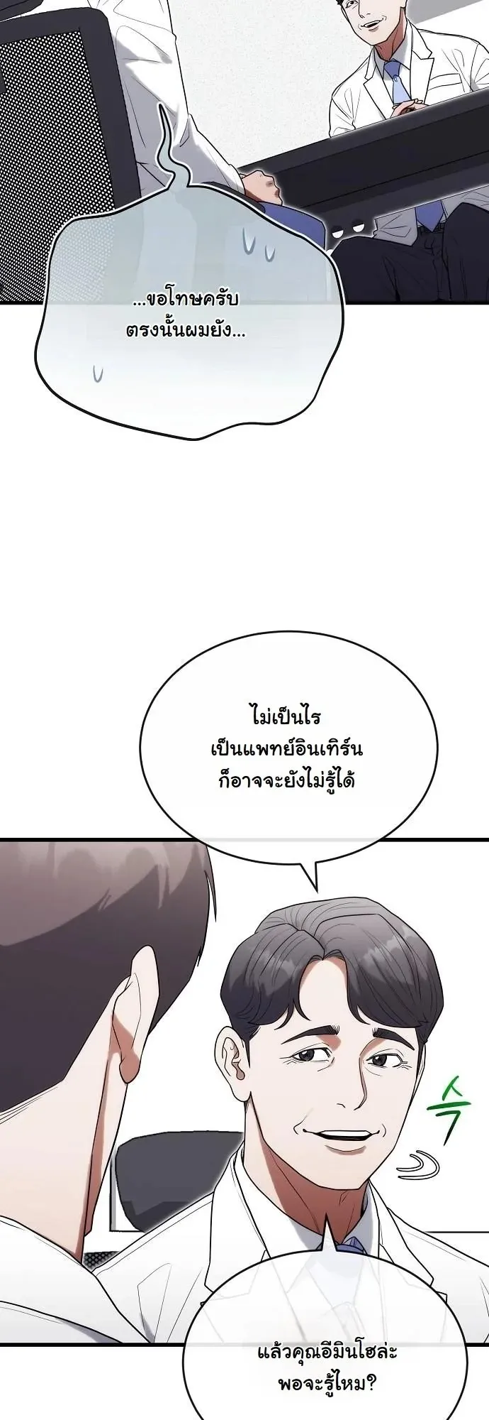 Hua Tuo Becomes a Surgeon ตอนที่ 32 หน้า 45