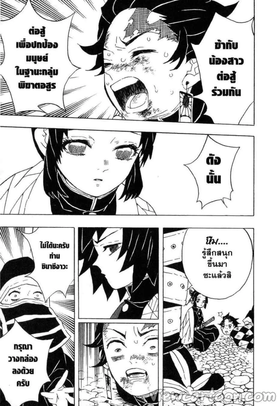 Kimetsu no yaiba ตอนที่ 45 หน้า 12