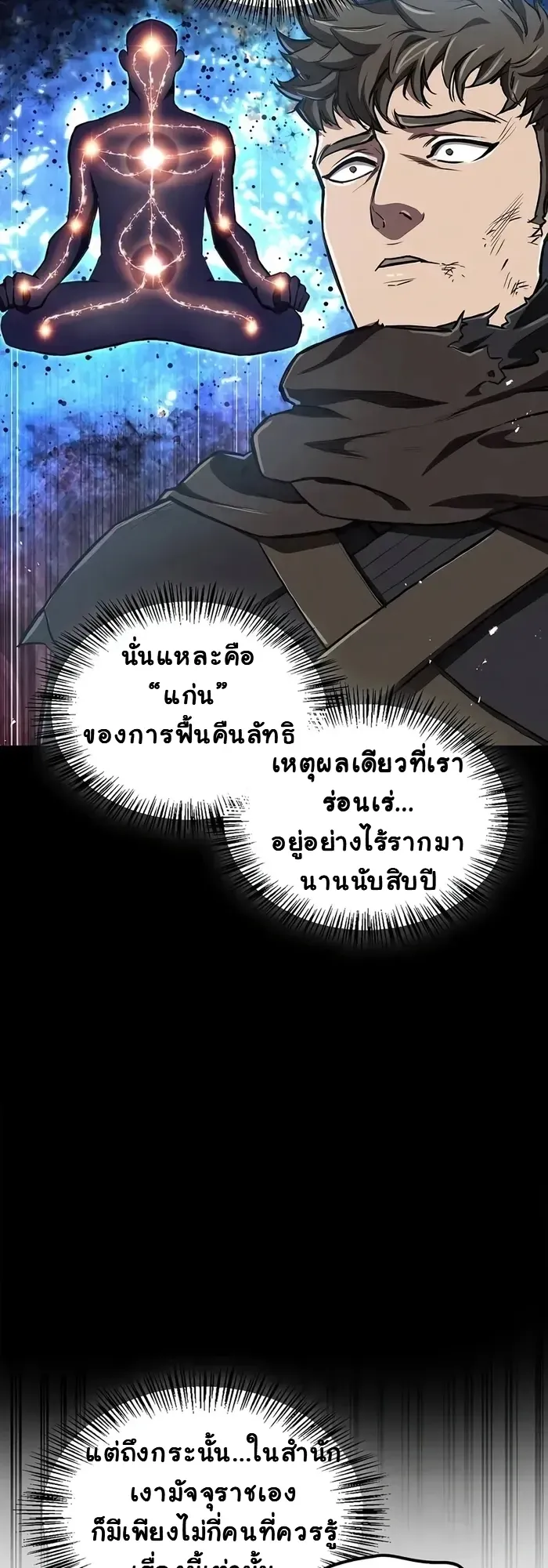 The Demonic Cult Instructor Returns ตอนที่ 14 หน้า 65