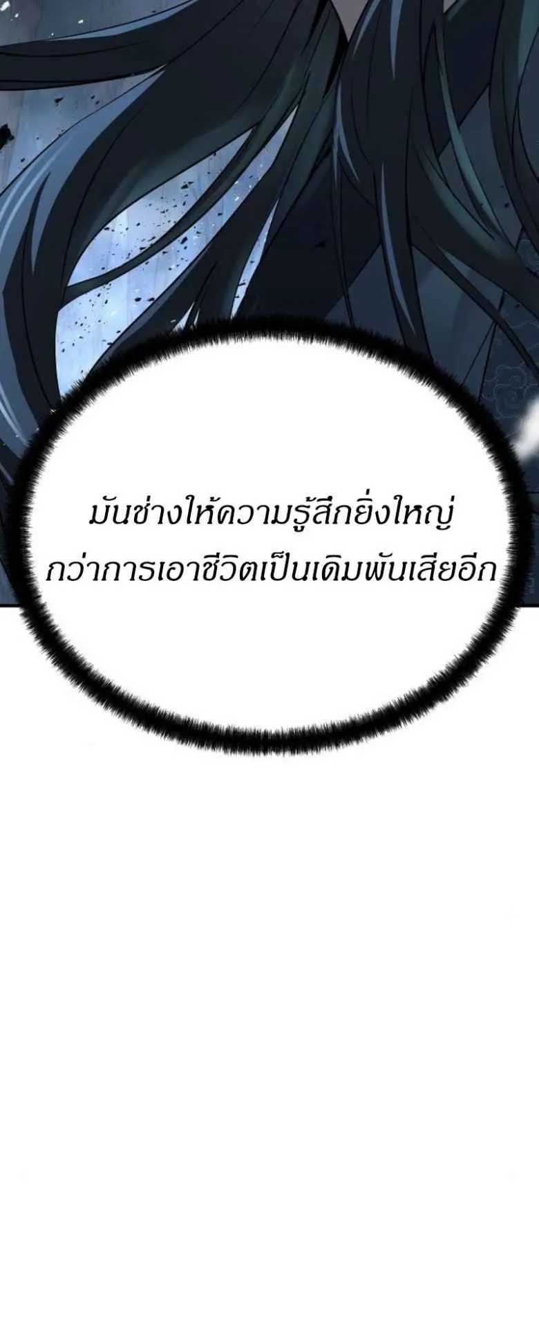 Absolute Regression ตอนที่ 42 หน้า 72