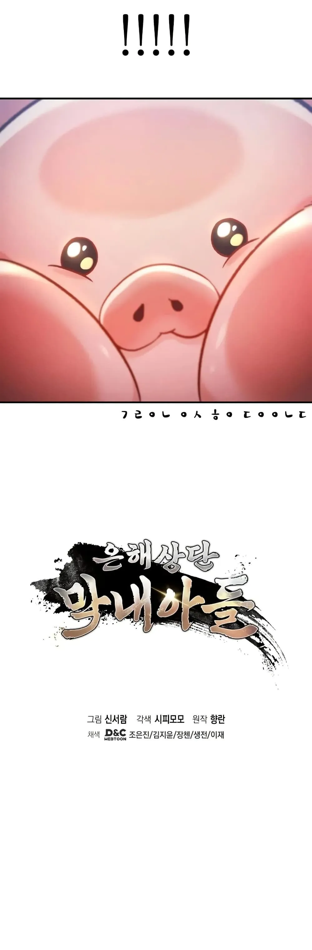 The Youngest Son of the Eunhae Sangdan ตอนที่ 3 หน้า 61