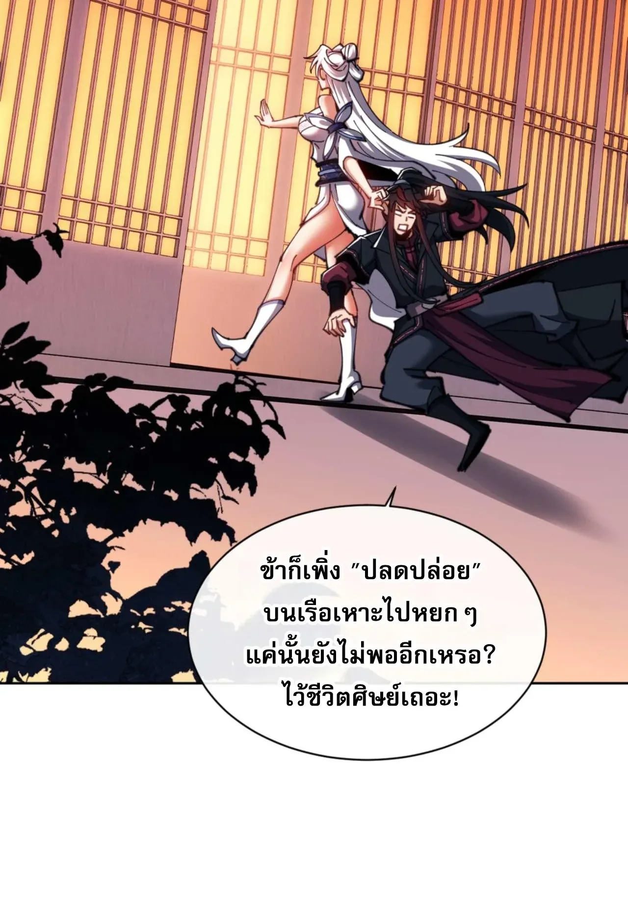 Devious Son of Heaven ตอนที่ 85 หน้า 18