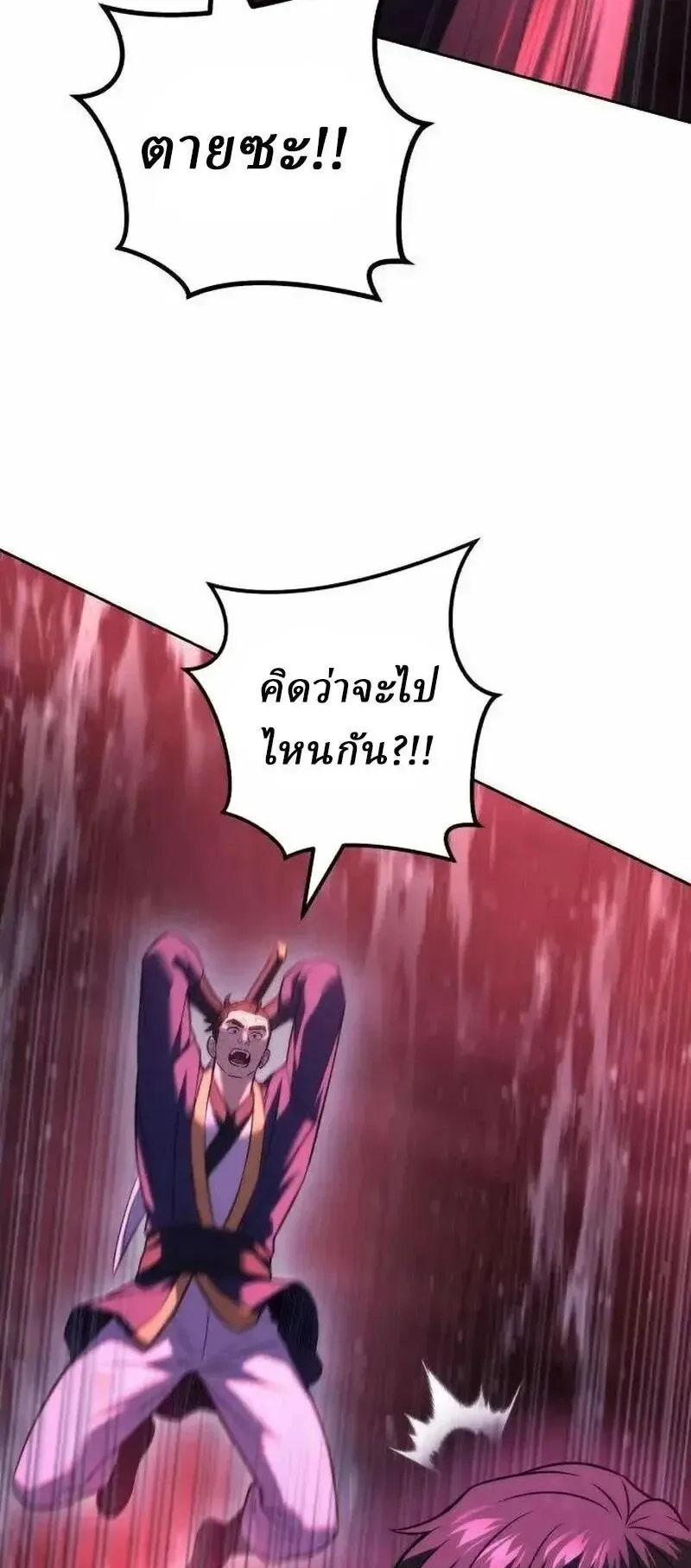 Sichuan’s Supreme King ตอนที่ 42 หน้า 10