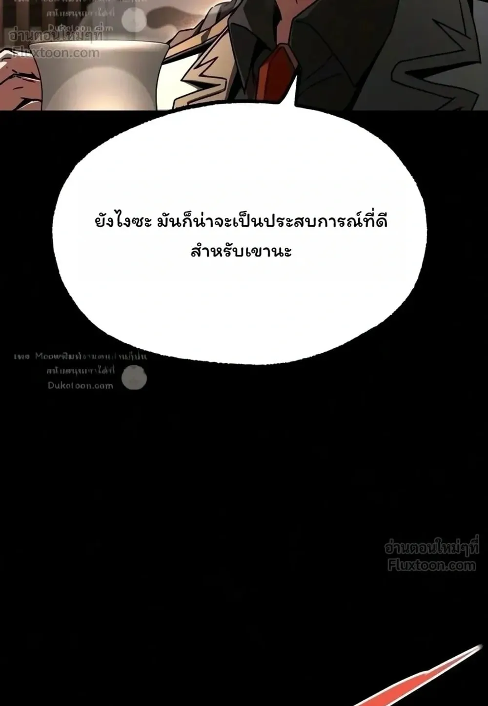 I Took Over The Academy With a Single Sashimi Knife ตอนที่ 93 หน้า 128