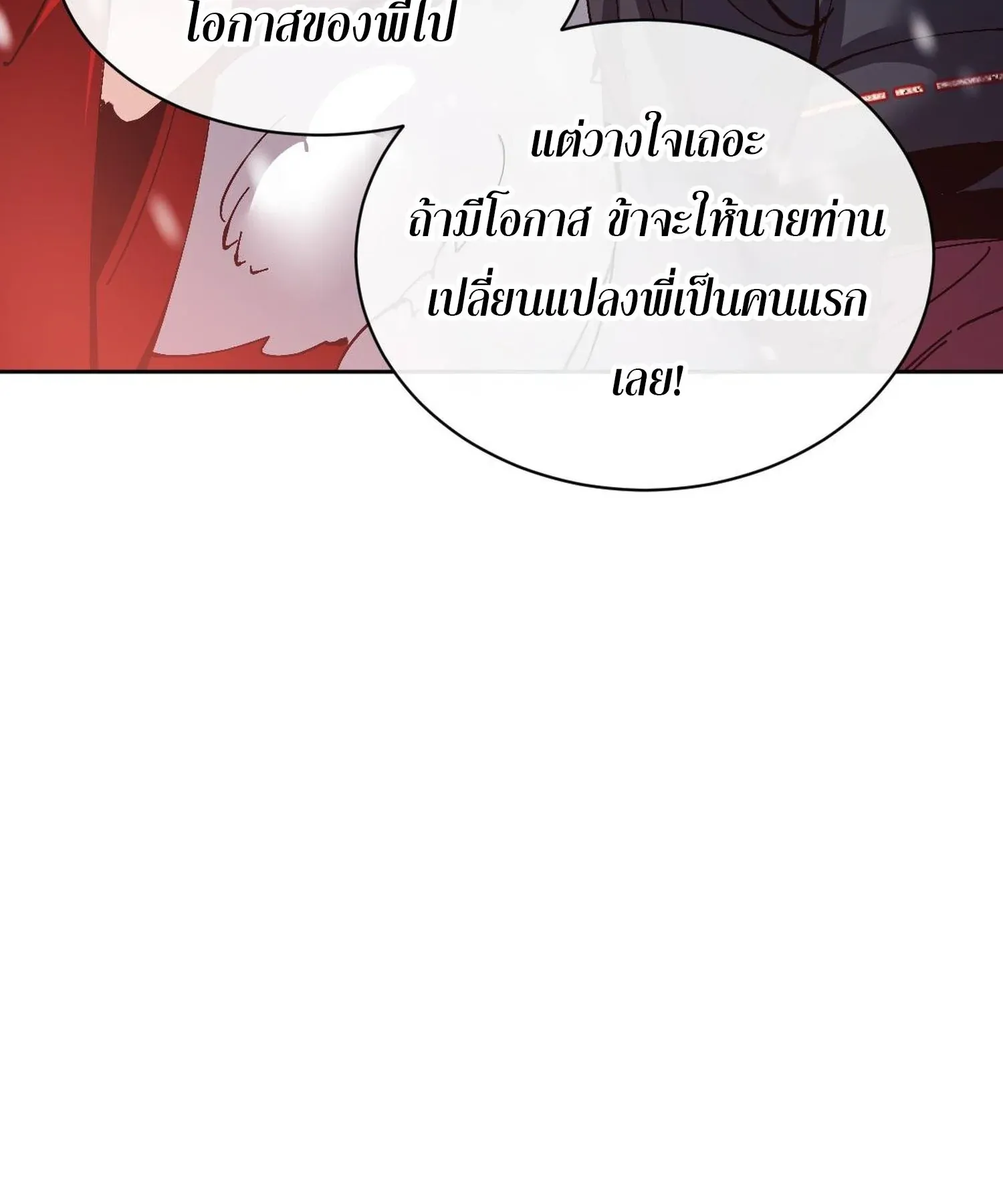 Devious Son of Heaven ตอนที่ 94 หน้า 54
