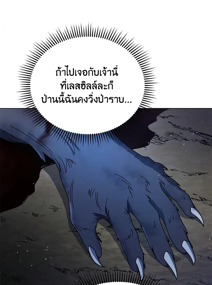 Necromancer Academy’s Genius Summoner Chapter 21 หน้า 73