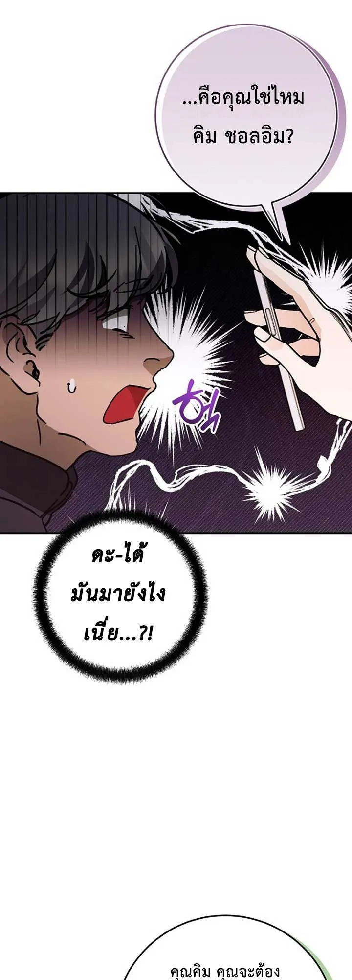 I Became a Civil Servant in a Magical World ตอนที่ 39 หน้า 26