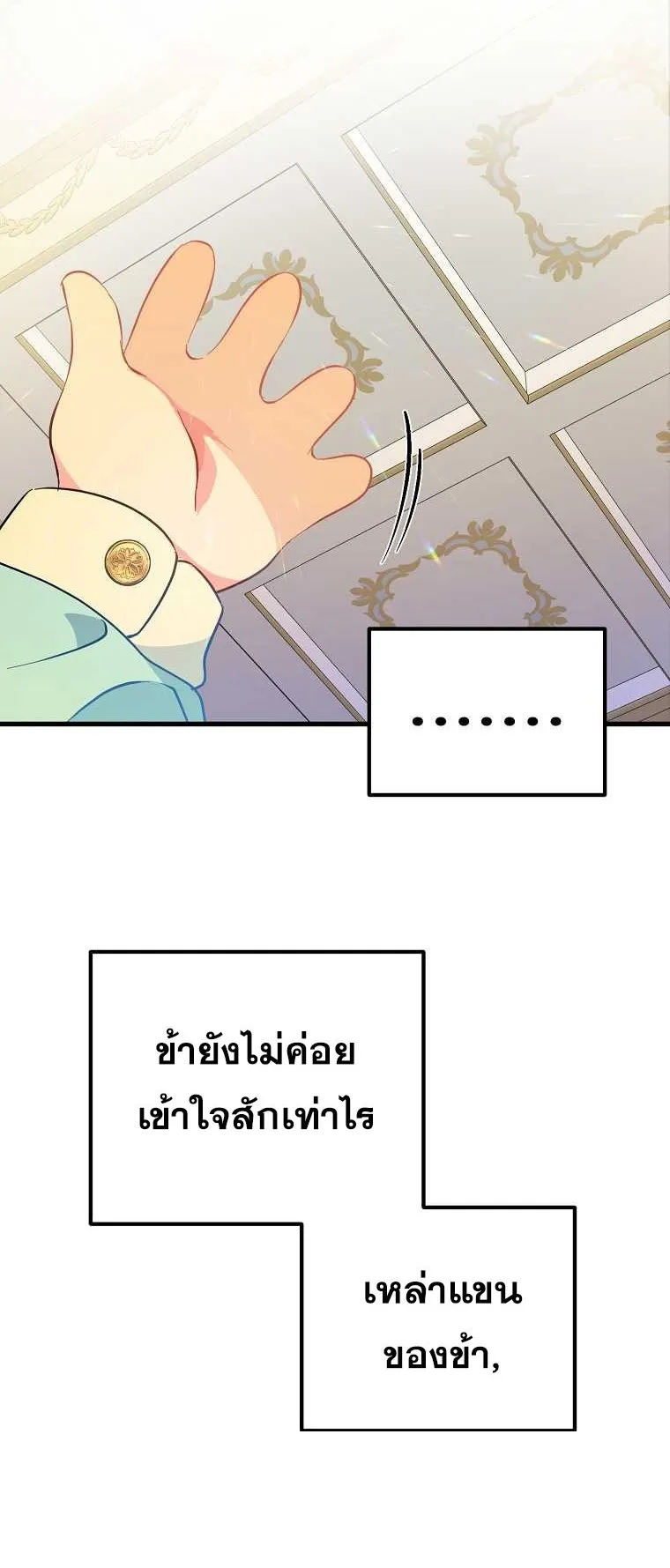 The Reincarnated Assassin Is a Swordmaster ตอนที่ 0 หน้า 71