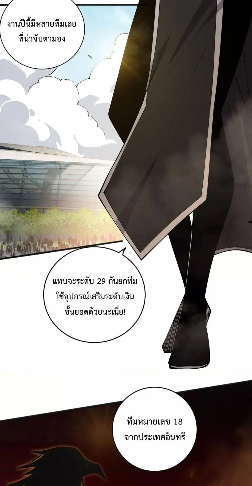 Disastrous Necromancer ตอนที่ 70 หน้า 37