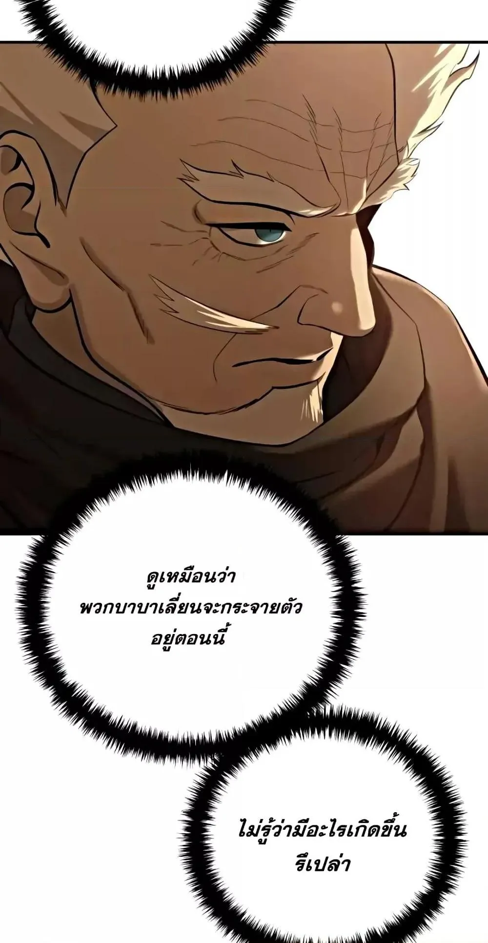 Star-Embracing Swordmaster ตอนที่ 63 หน้า 44