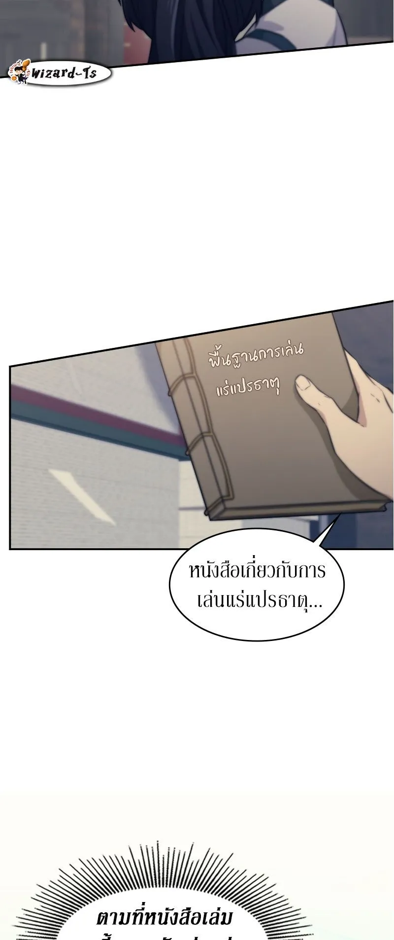 The Laws of Cultivation ตอนที่ 1 หน้า 72