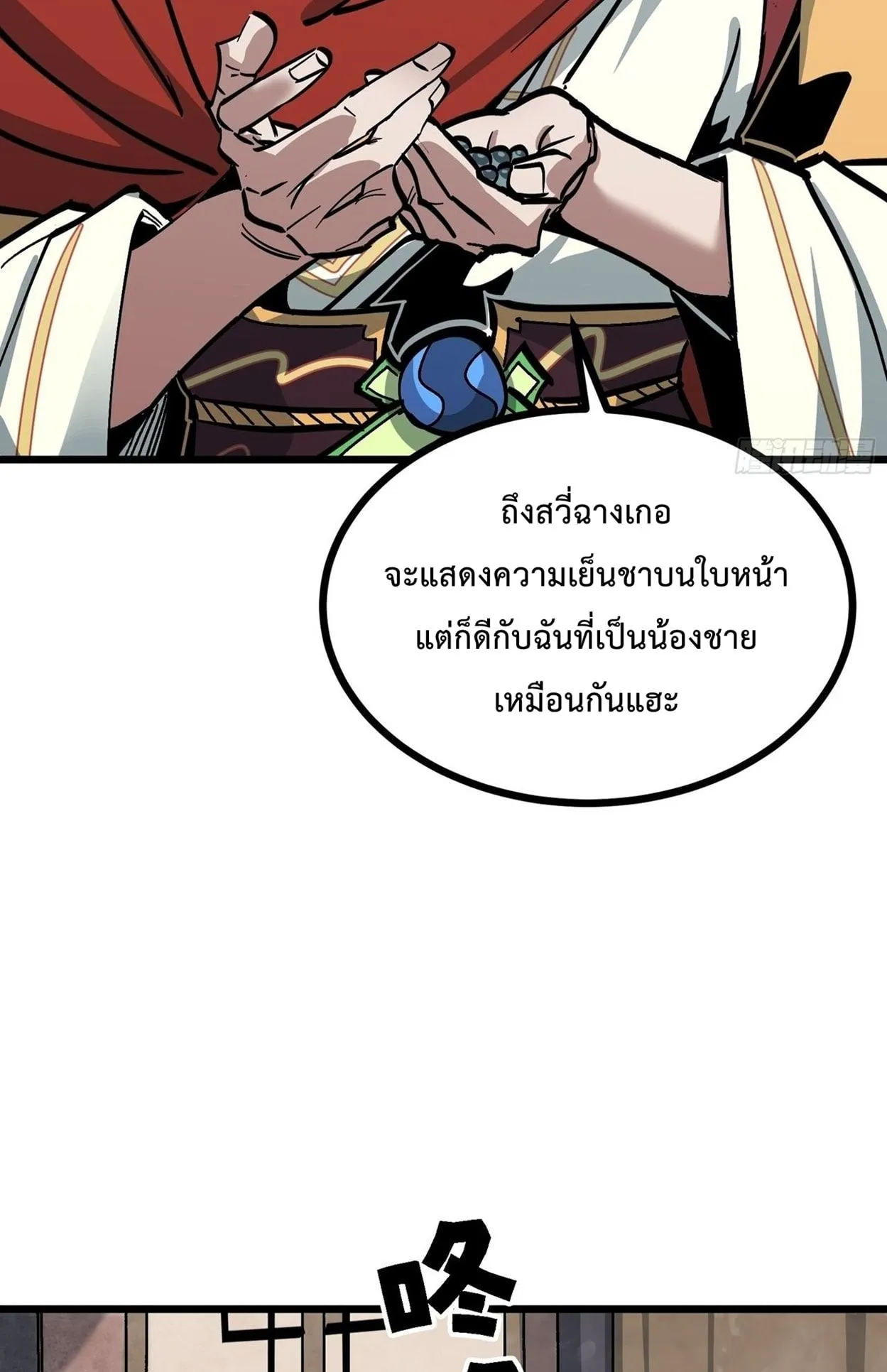 Immortal Fairy, Please Listen to My Explanation ตอนที่ 14 หน้า 79