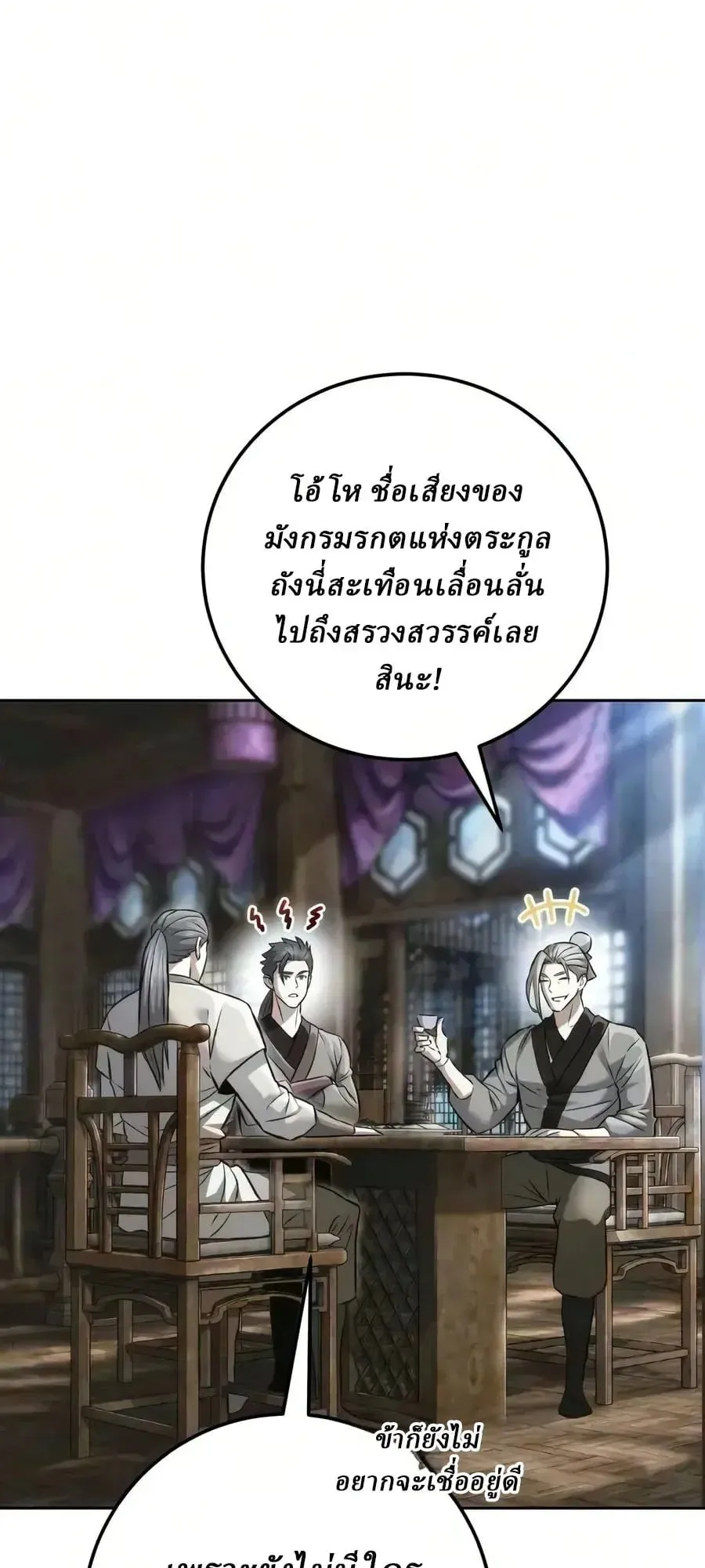 Sichuan’s Supreme King ตอนที่ 32 หน้า 8